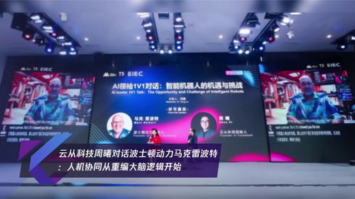 从重编大脑逻辑到人机共生 周曦与雷波特的人机协同对话
